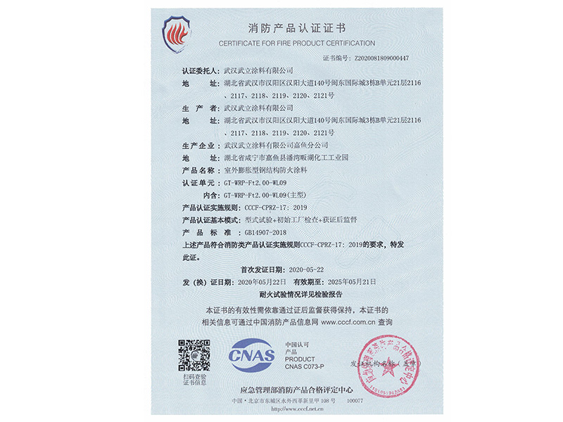 钢结构防火涂料