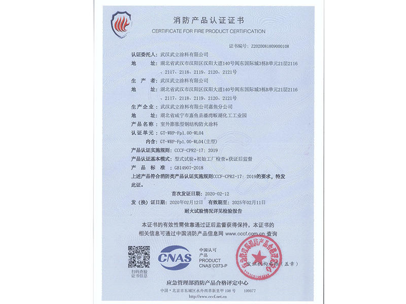 钢结构防火涂料认证