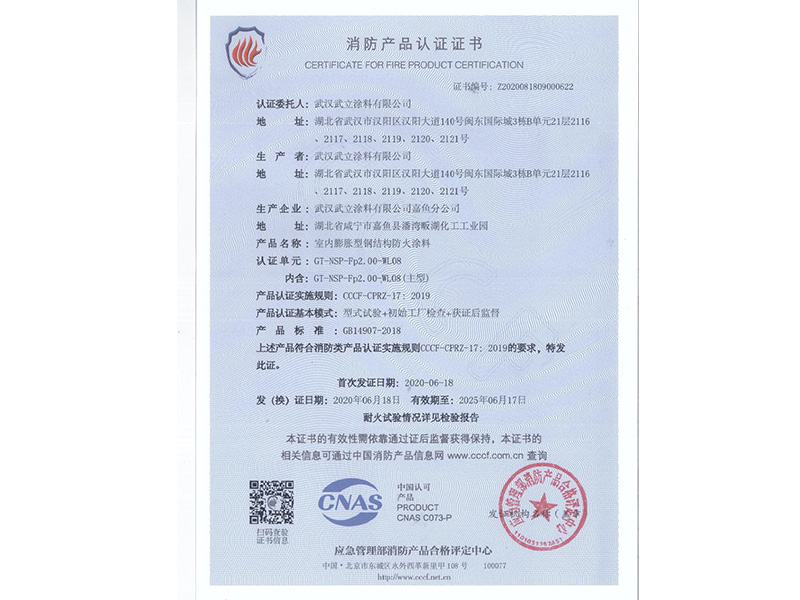 防火涂料认证证书