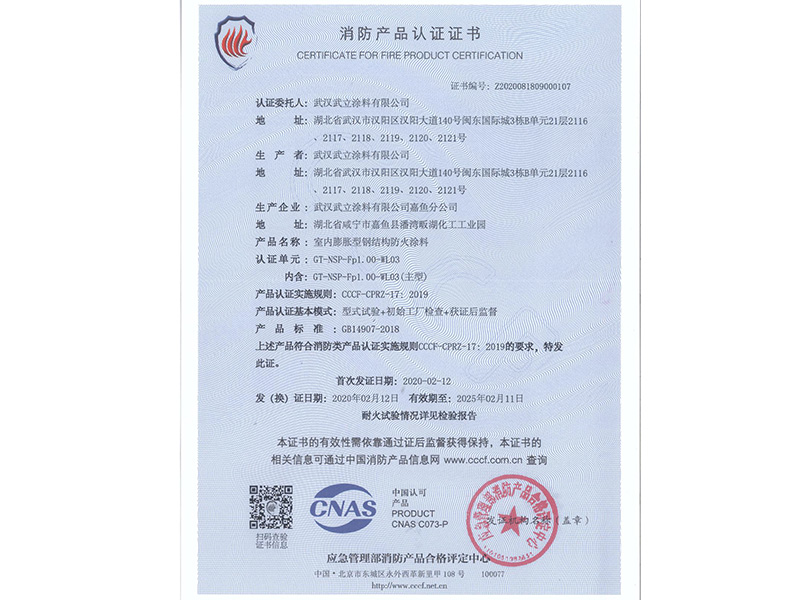 防火涂料证书