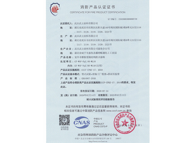 防火涂料证书