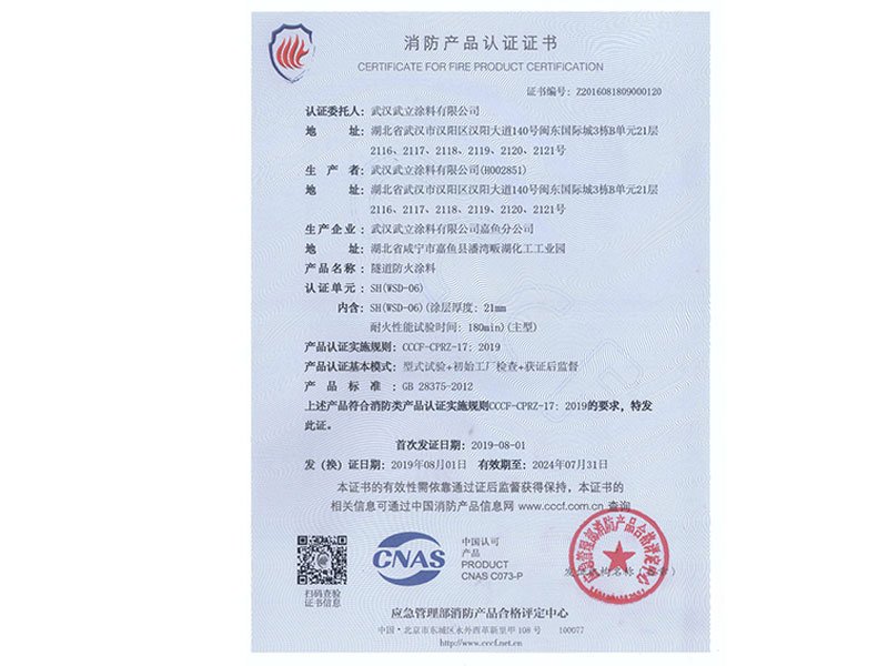 消防产品认证证书SH
